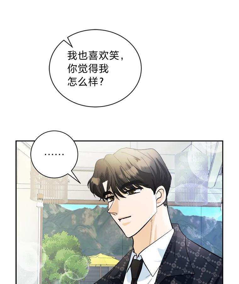 《遇见野兽》57.迟到的母爱 第27页