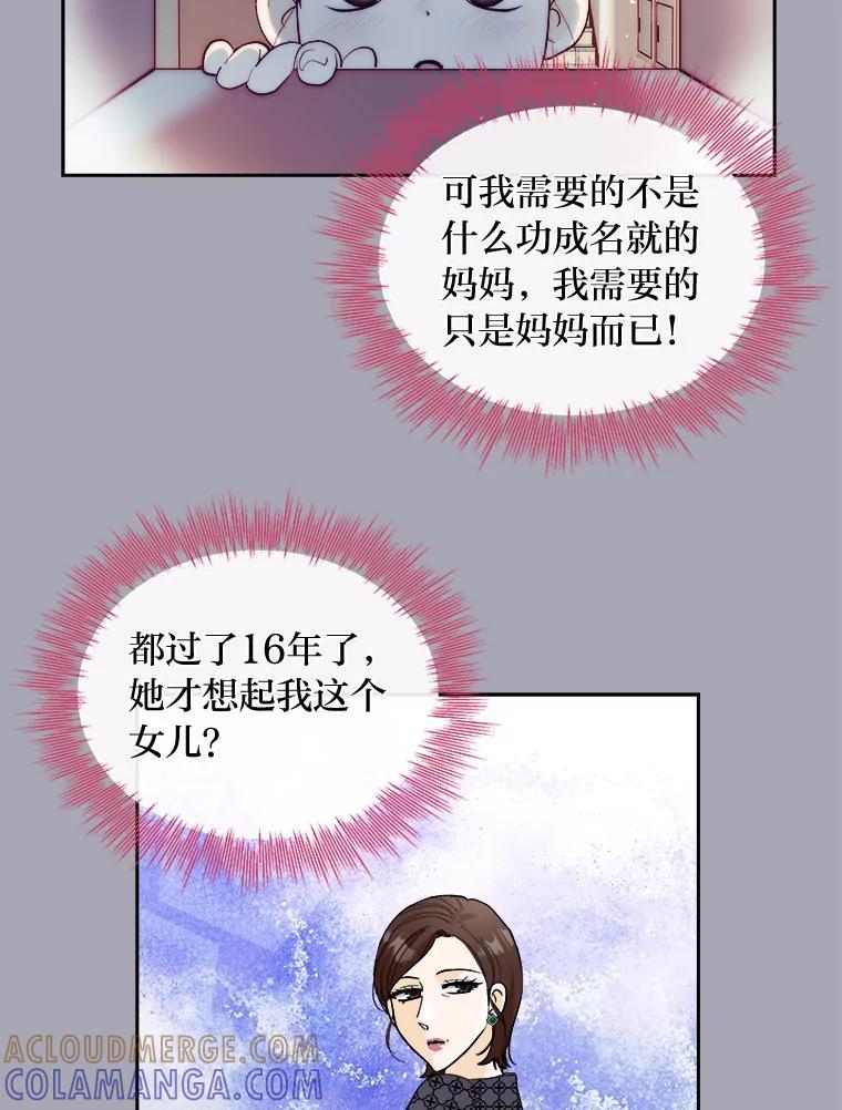 《遇见野兽》57.迟到的母爱 第61页
