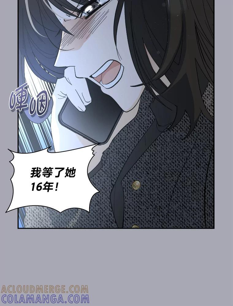 《遇见野兽》57.迟到的母爱 第58页