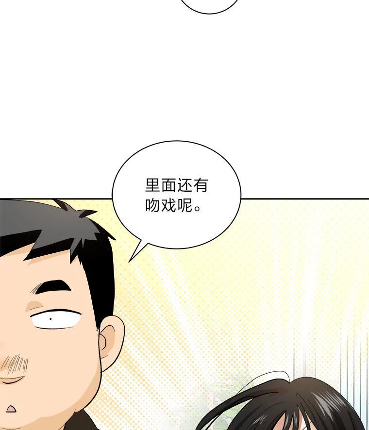 《遇见野兽》57.迟到的母爱 第68页