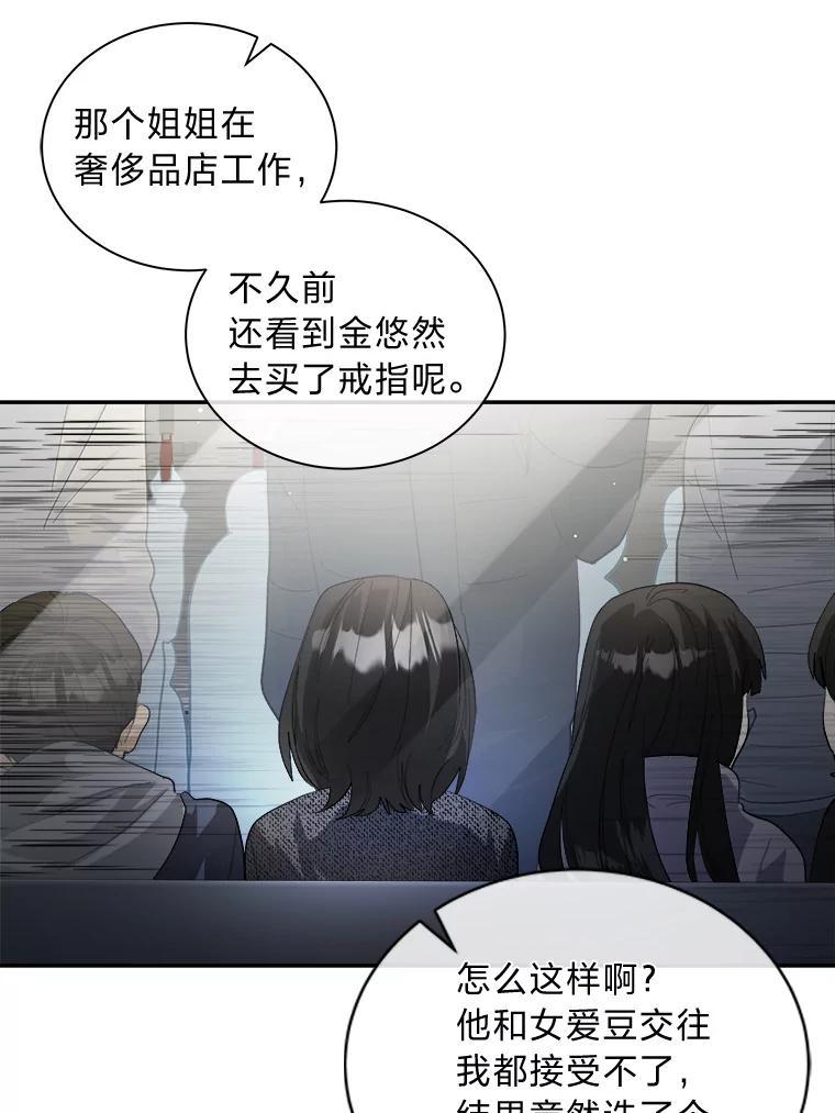 《遇见野兽》57.迟到的母爱 第39页