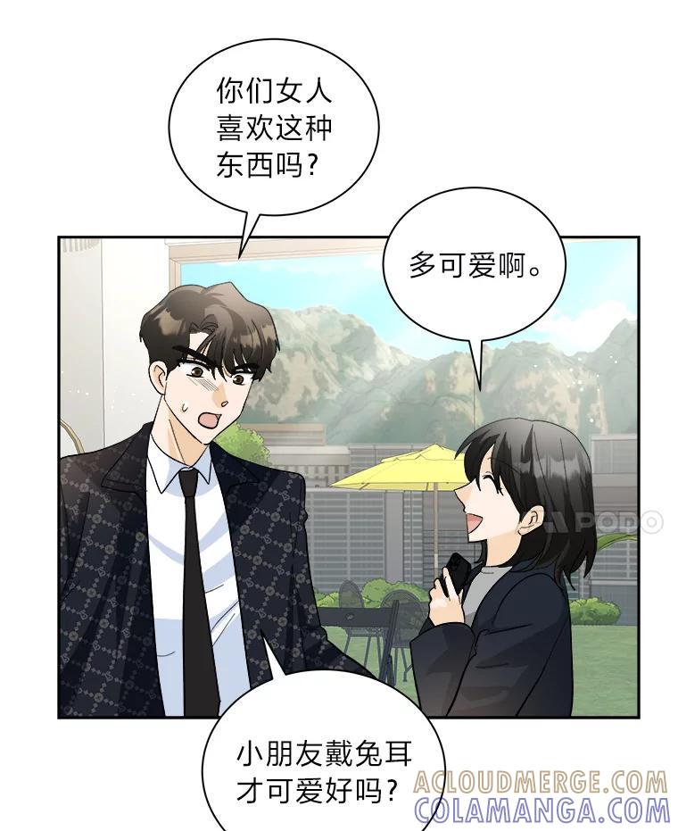 《遇见野兽》57.迟到的母爱 第19页