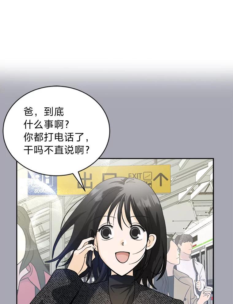 《遇见野兽》57.迟到的母爱 第51页