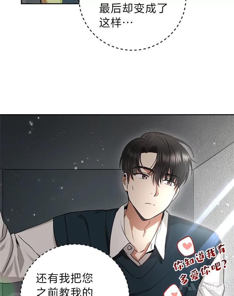 《大明星的kiss教学》5.刺激的上课时间 第74页
