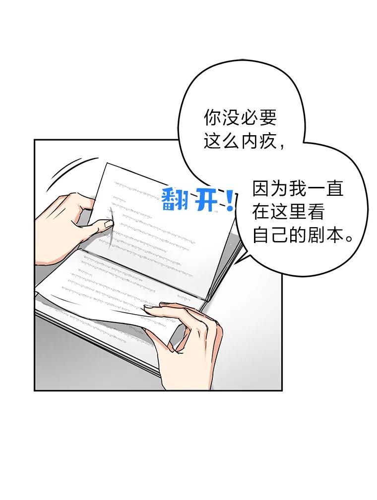 《大明星的kiss教学》5.刺激的上课时间 第14页