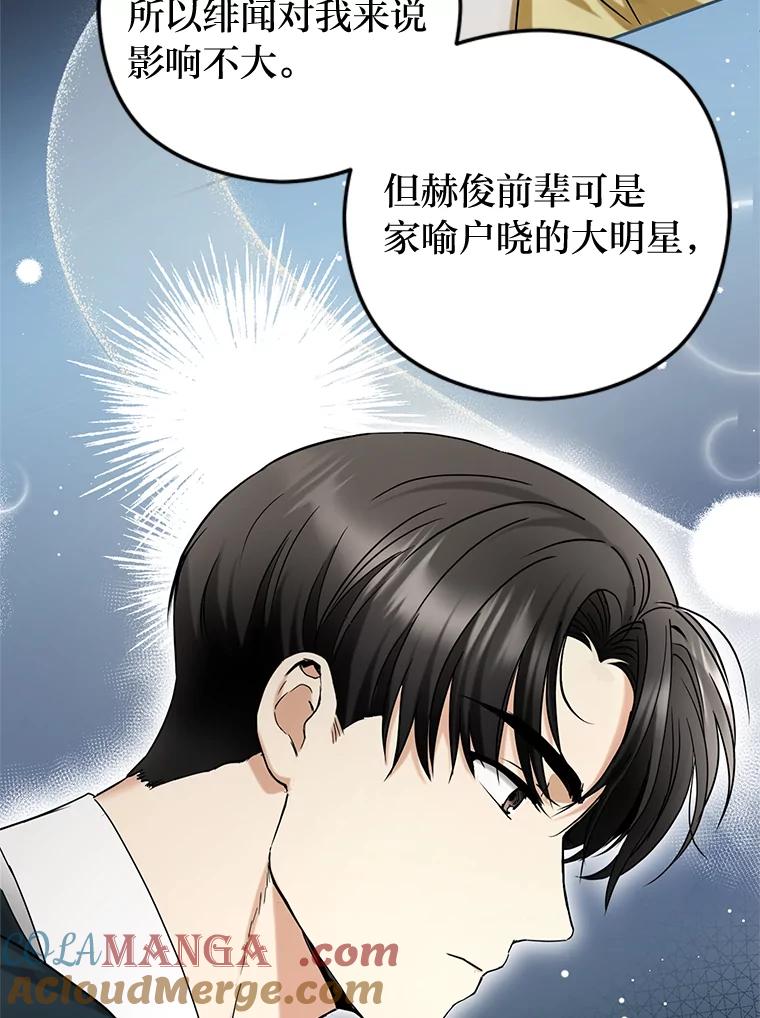 《大明星的kiss教学》5.刺激的上课时间 第58页