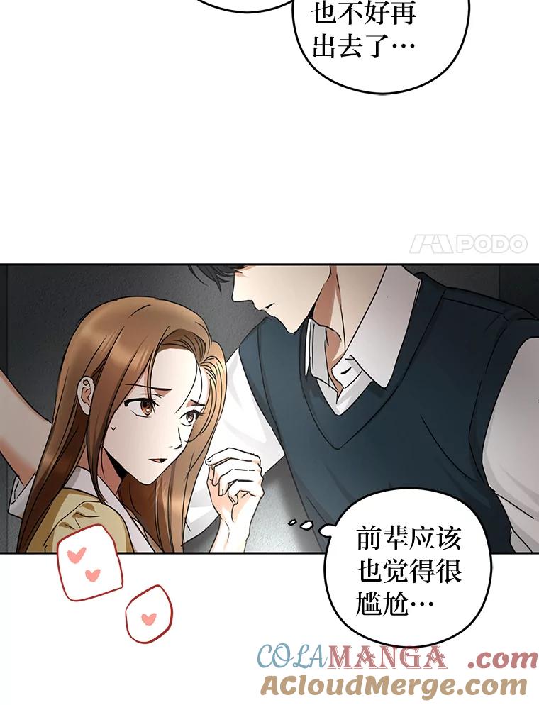 《大明星的kiss教学》5.刺激的上课时间 第67页