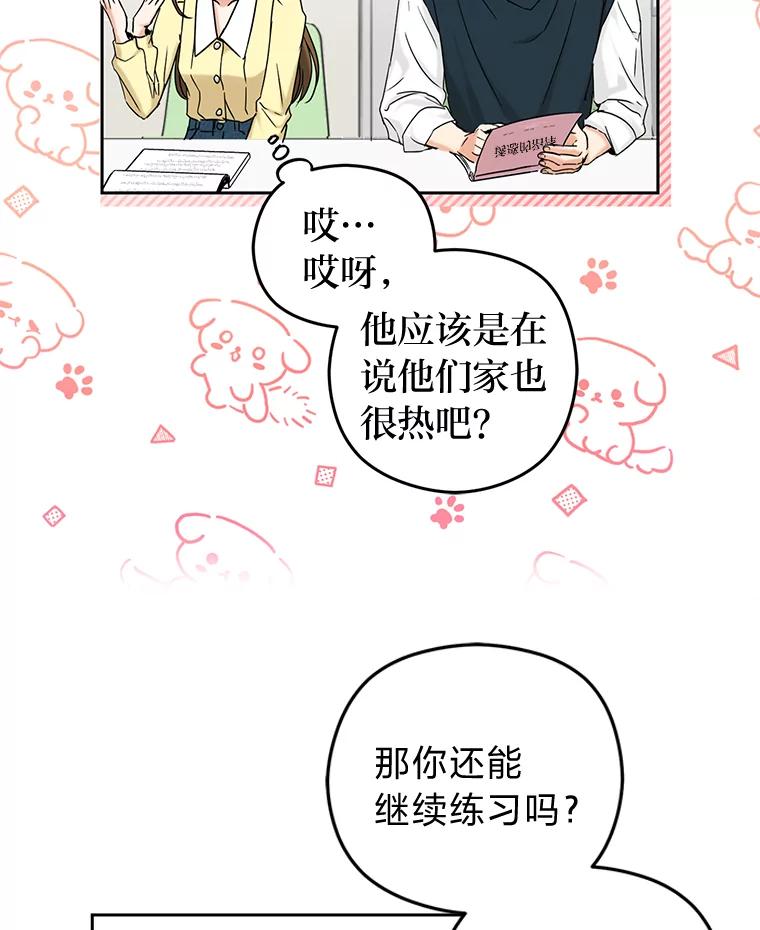 《大明星的kiss教学》5.刺激的上课时间 第23页