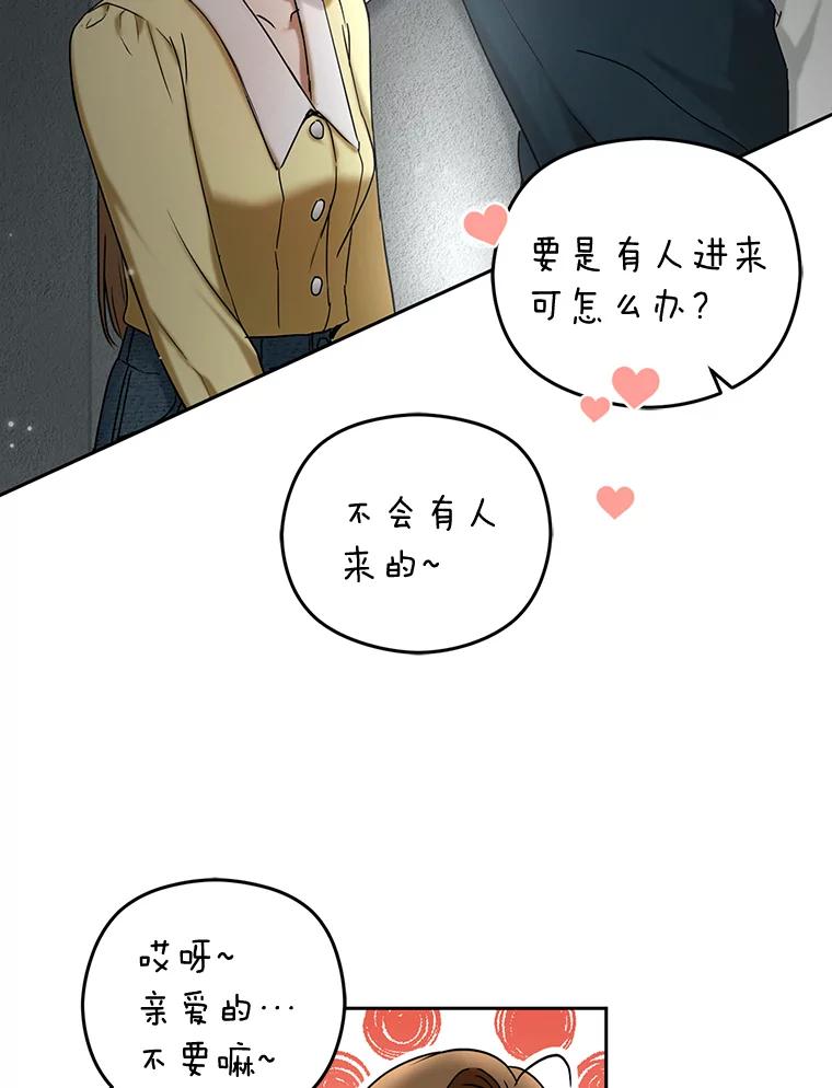 《大明星的kiss教学》5.刺激的上课时间 第62页