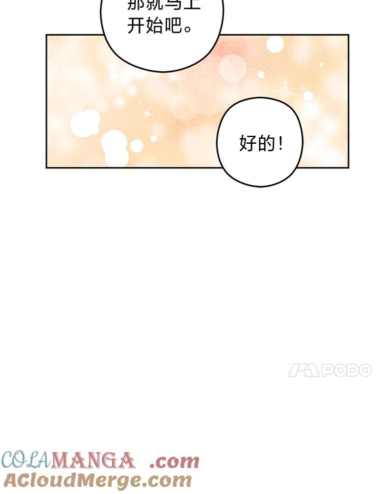 《大明星的kiss教学》5.刺激的上课时间 第28页