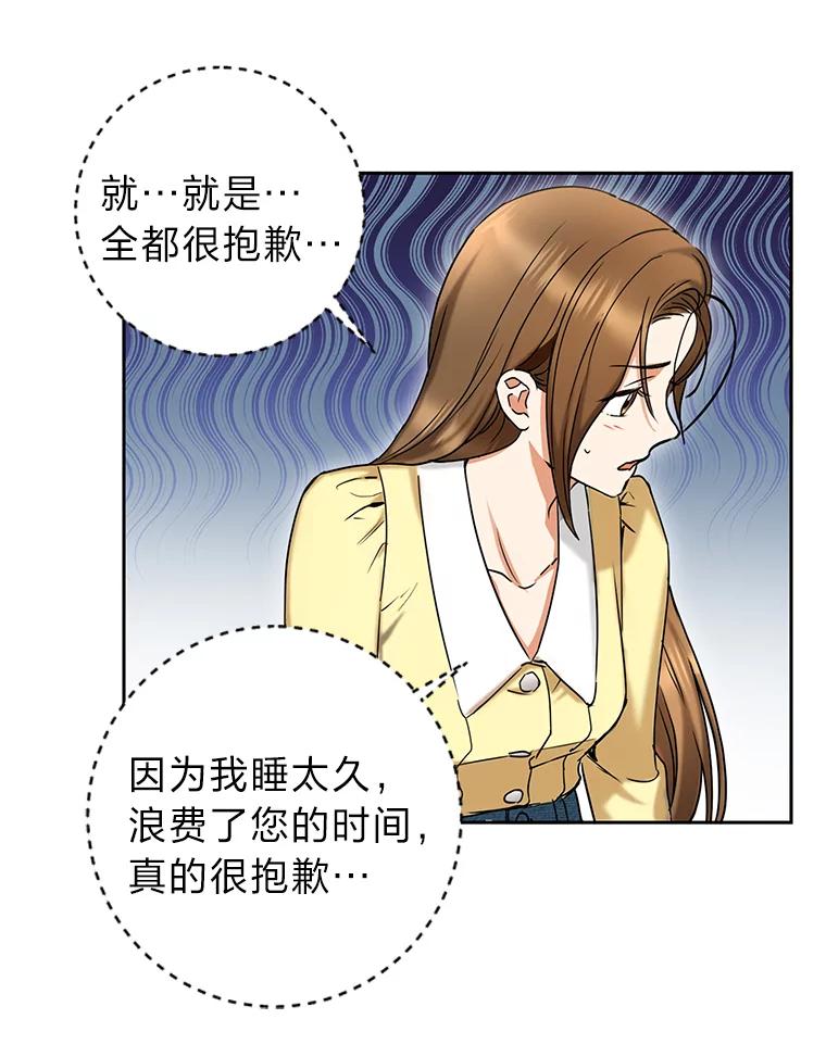 《大明星的kiss教学》5.刺激的上课时间 第72页