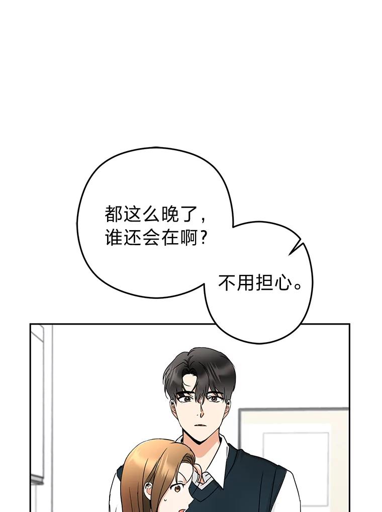 《大明星的kiss教学》5.刺激的上课时间 第45页