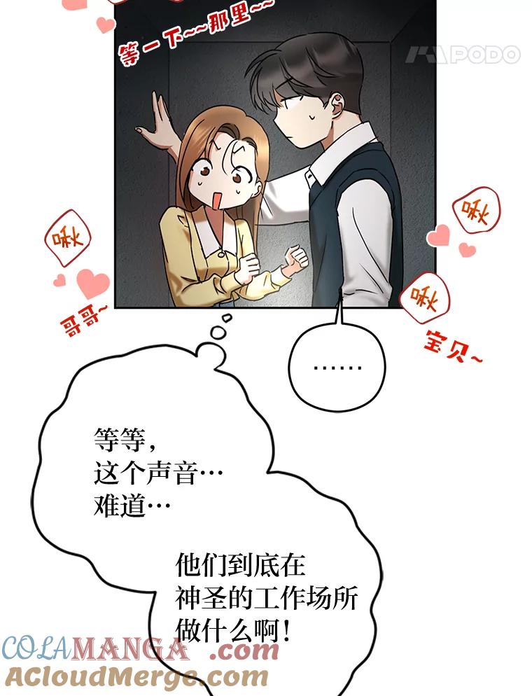 《大明星的kiss教学》5.刺激的上课时间 第64页