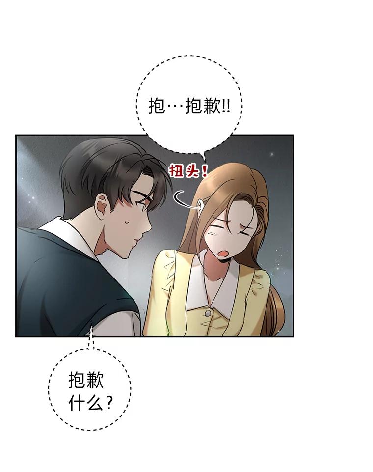 《大明星的kiss教学》5.刺激的上课时间 第71页