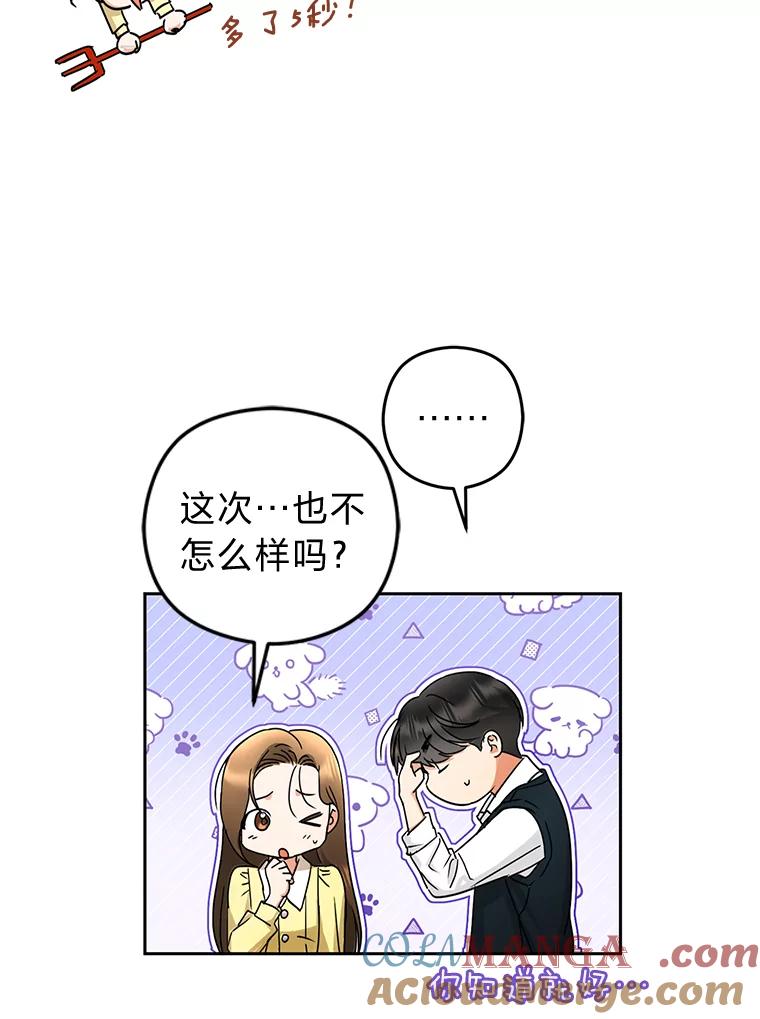 《大明星的kiss教学》5.刺激的上课时间 第37页
