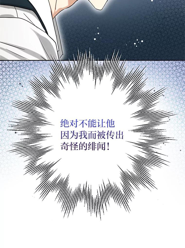 《大明星的kiss教学》5.刺激的上课时间 第59页