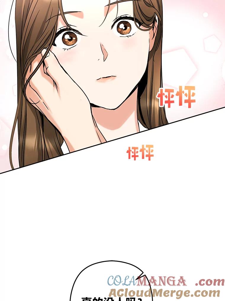 《大明星的kiss教学》5.刺激的上课时间 第43页
