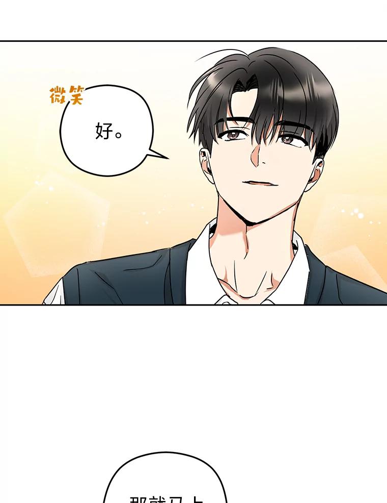 《大明星的kiss教学》5.刺激的上课时间 第27页