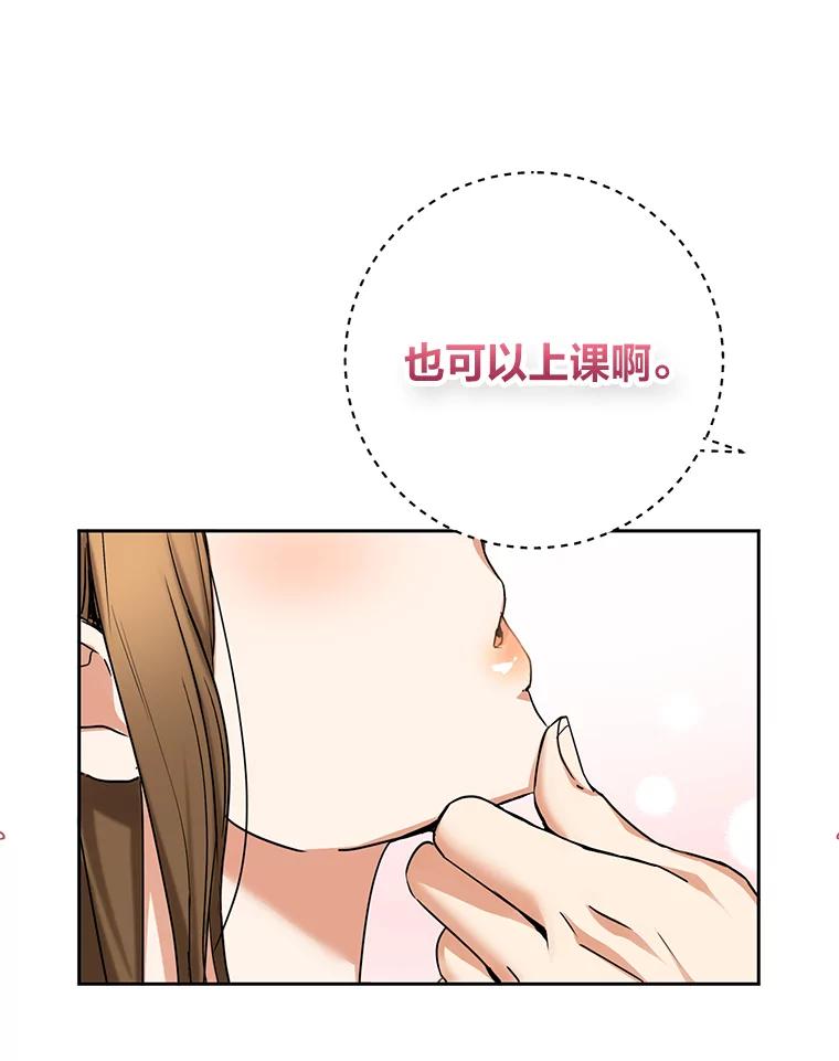《大明星的kiss教学》5.刺激的上课时间 第78页