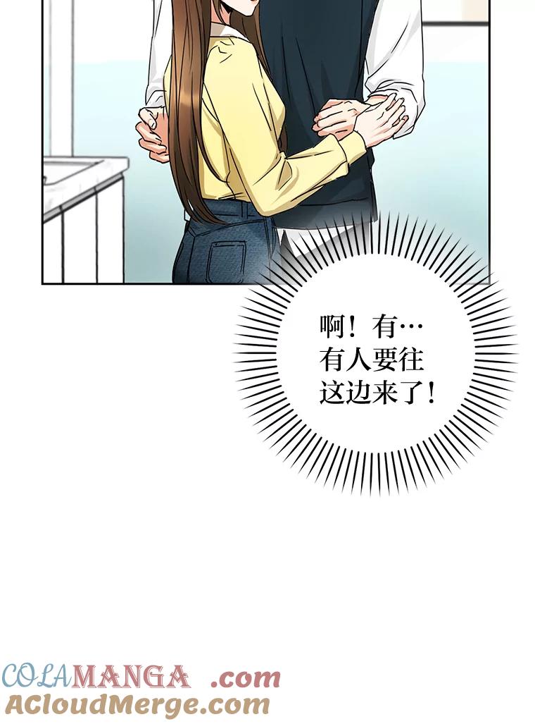 《大明星的kiss教学》5.刺激的上课时间 第46页