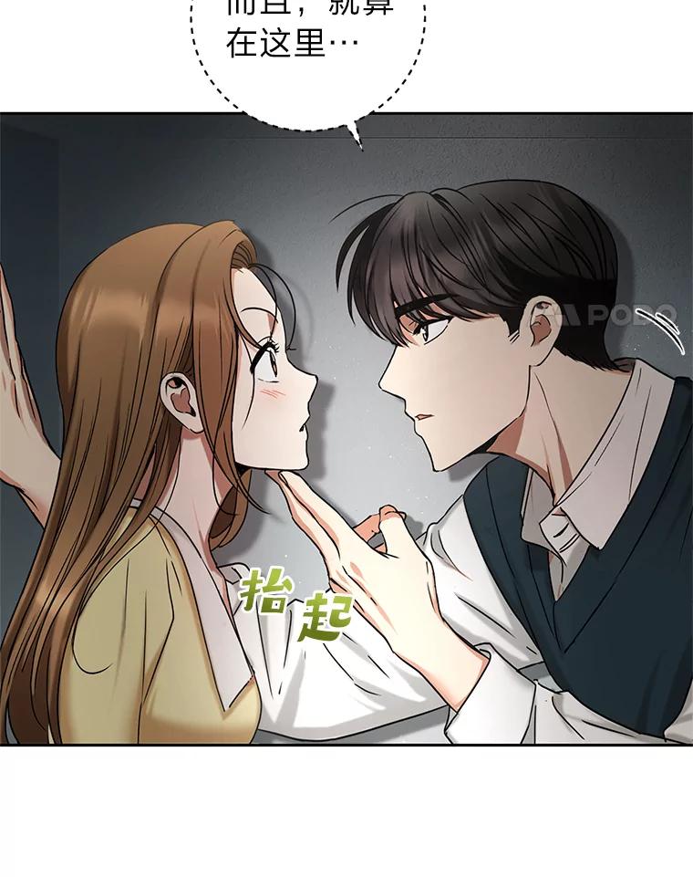 《大明星的kiss教学》5.刺激的上课时间 第77页