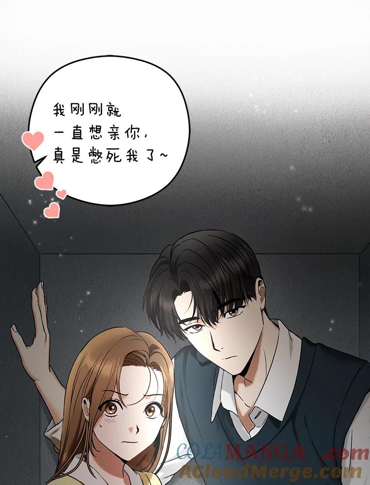 《大明星的kiss教学》5.刺激的上课时间 第61页