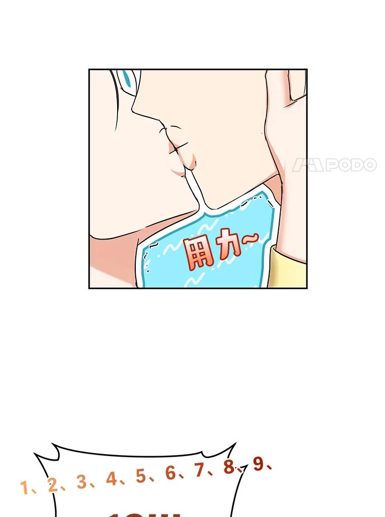 《大明星的kiss教学》5.刺激的上课时间 第35页