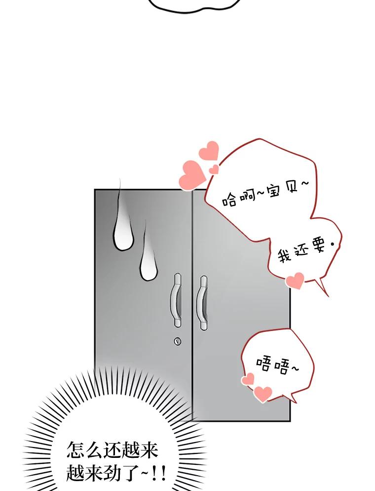 《大明星的kiss教学》5.刺激的上课时间 第65页