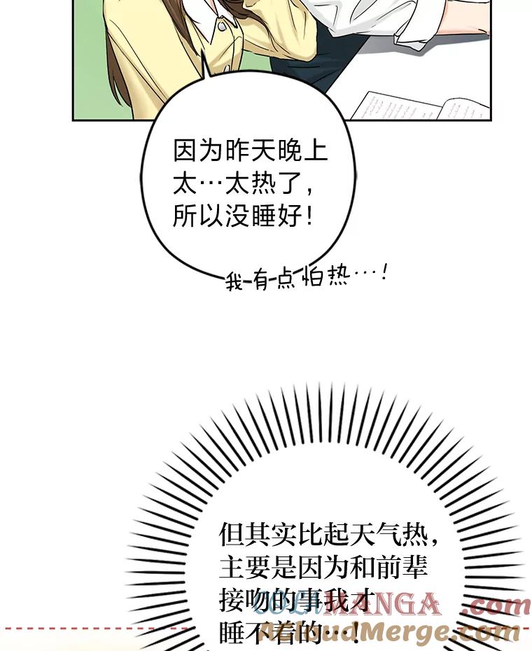 《大明星的kiss教学》5.刺激的上课时间 第16页
