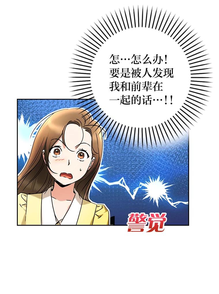 《大明星的kiss教学》5.刺激的上课时间 第47页
