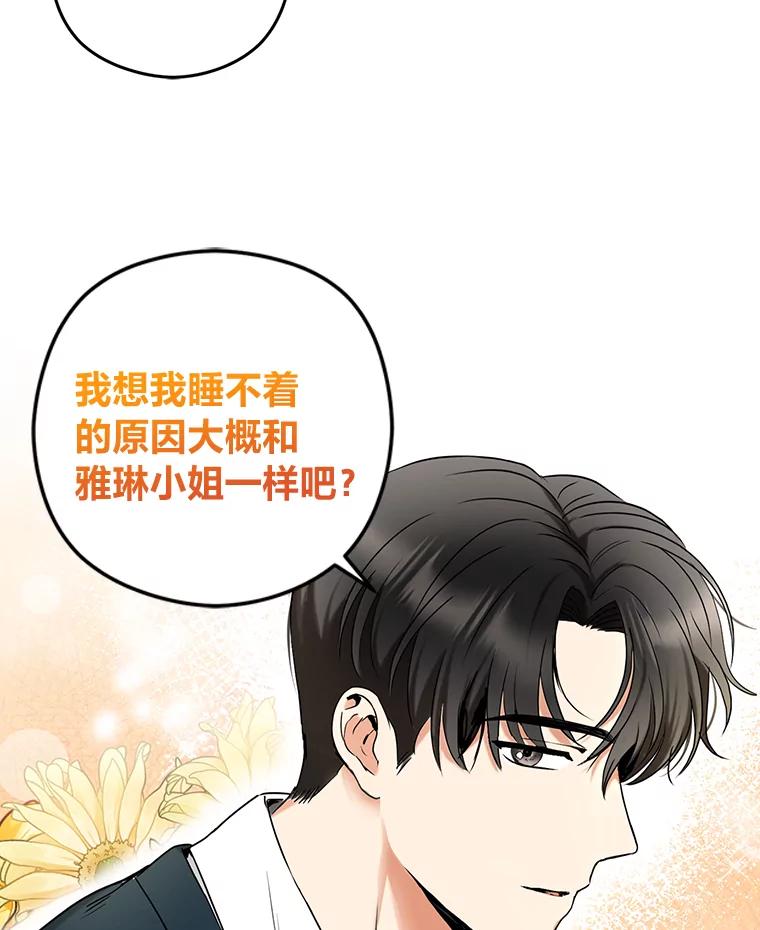 《大明星的kiss教学》5.刺激的上课时间 第20页