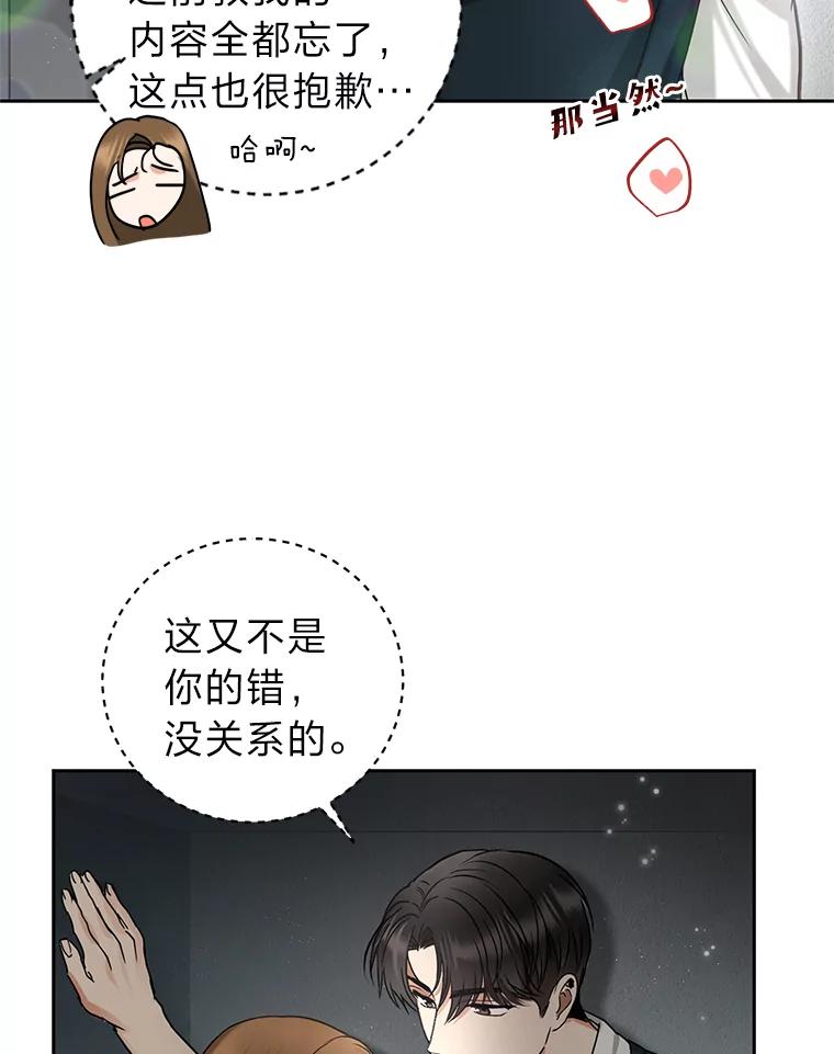 《大明星的kiss教学》5.刺激的上课时间 第75页
