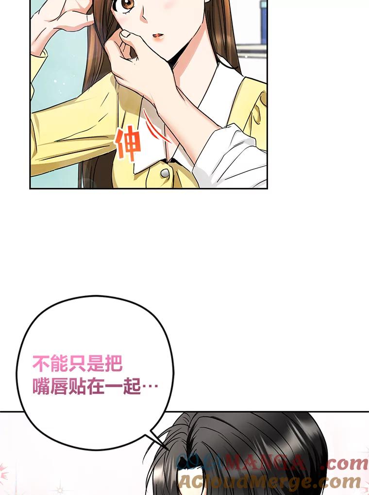 《大明星的kiss教学》5.刺激的上课时间 第40页