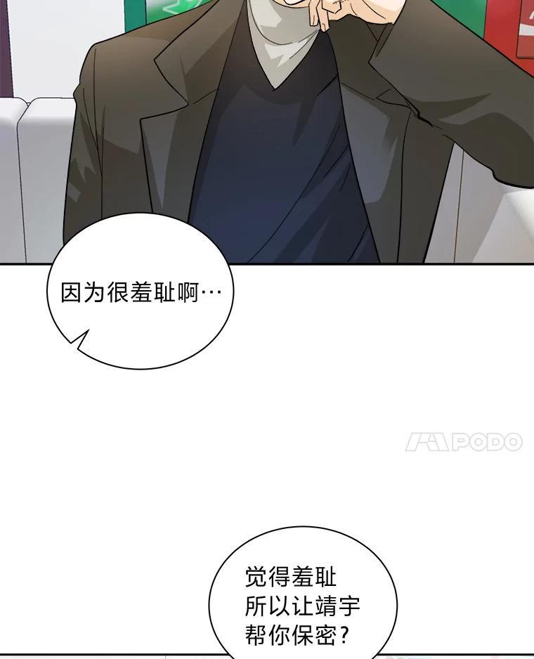 《遇见野兽》58.否认前任 第14页