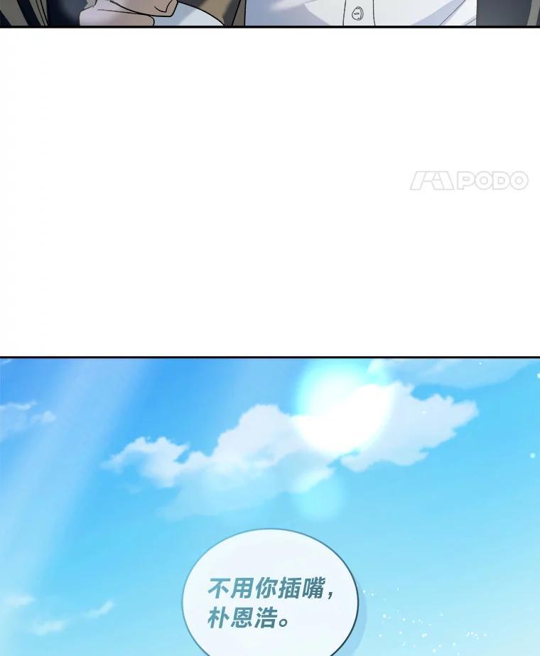《遇见野兽》58.否认前任 第77页