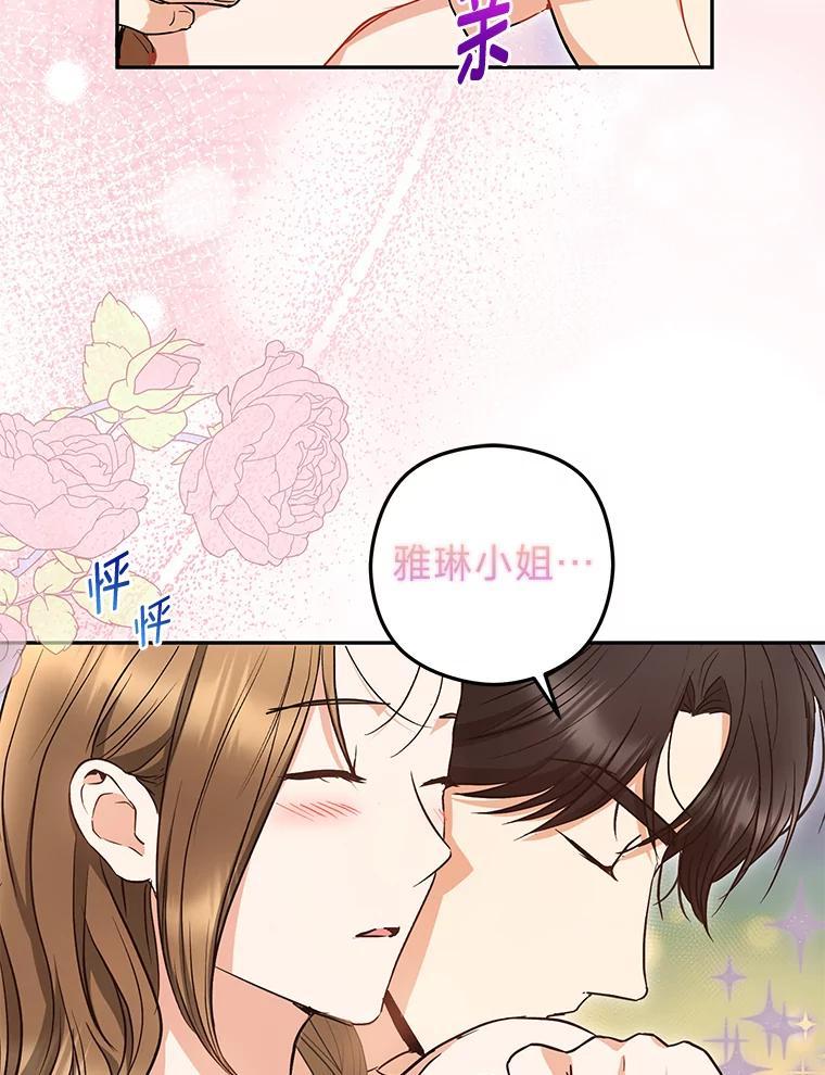 《大明星的kiss教学》59.躲避记者 第79页
