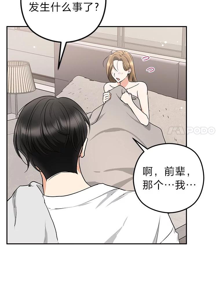 《大明星的kiss教学》59.躲避记者 第83页