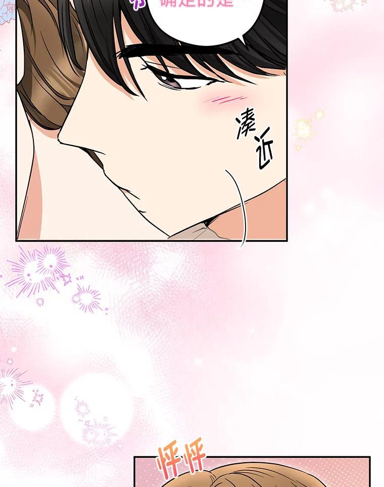 《大明星的kiss教学》59.躲避记者 第74页