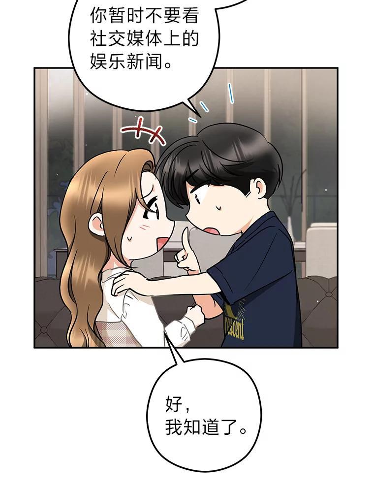 《大明星的kiss教学》59.躲避记者 第54页