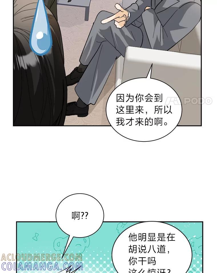 《遇见野兽》58.否认前任 第4页