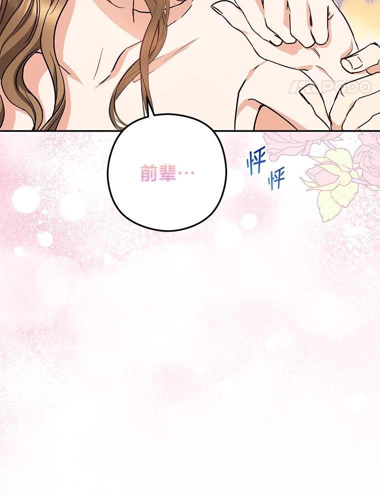 《大明星的kiss教学》59.躲避记者 第80页