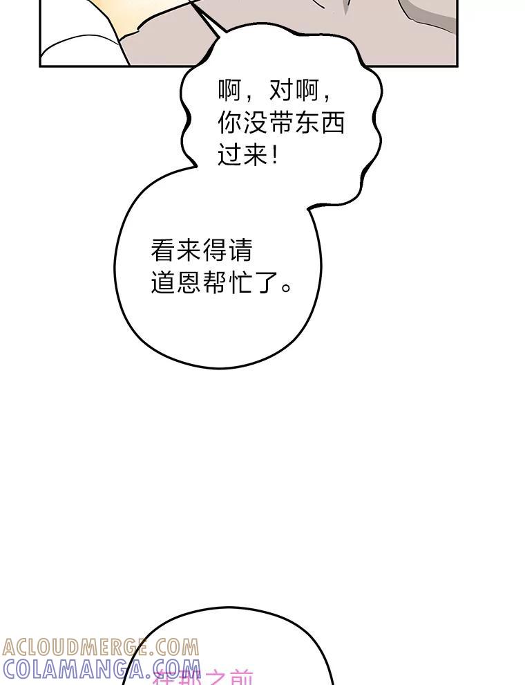 《大明星的kiss教学》59.躲避记者 第85页