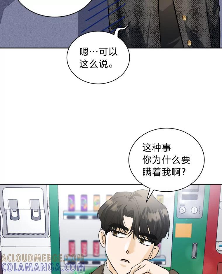 《遇见野兽》58.否认前任 第13页