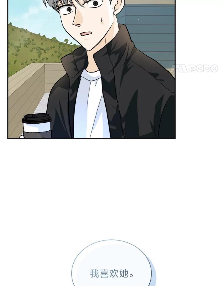 《遇见野兽》58.否认前任 第60页
