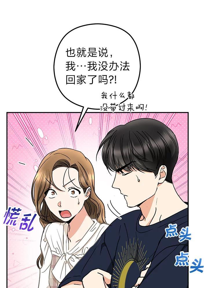 《大明星的kiss教学》59.躲避记者 第58页