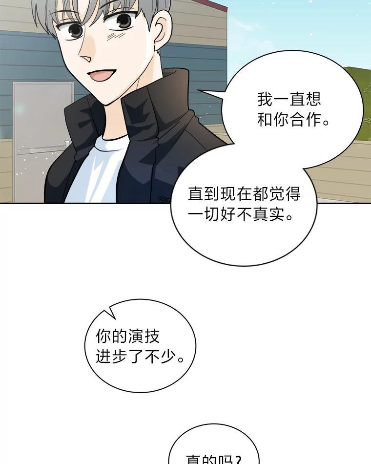 《遇见野兽》58.否认前任 第47页