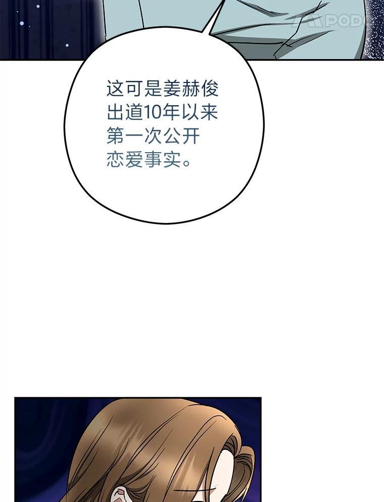 《大明星的kiss教学》59.躲避记者 第47页