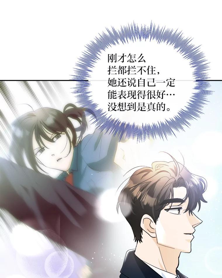 《遇见野兽》58.否认前任 第42页
