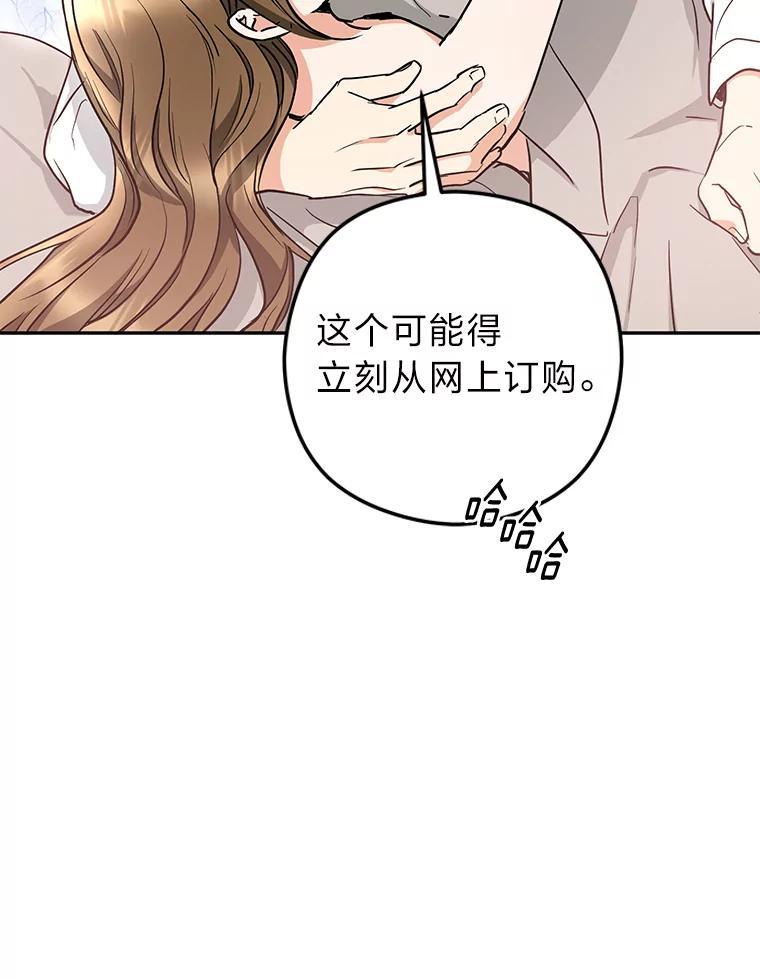 《大明星的kiss教学》59.躲避记者 第91页
