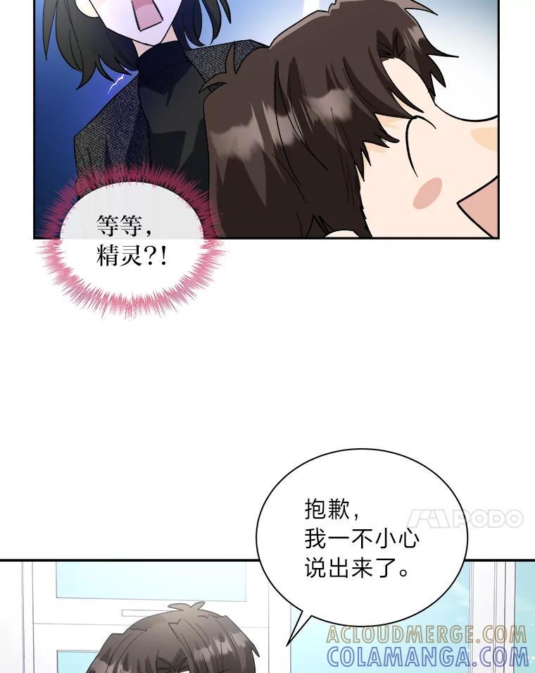 《遇见野兽》58.否认前任 第7页
